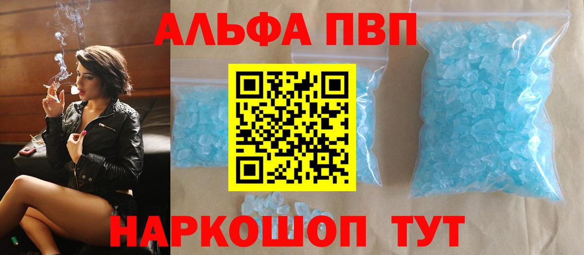 Сафоново  Alpha PVP VHQ  Вход с VPN 