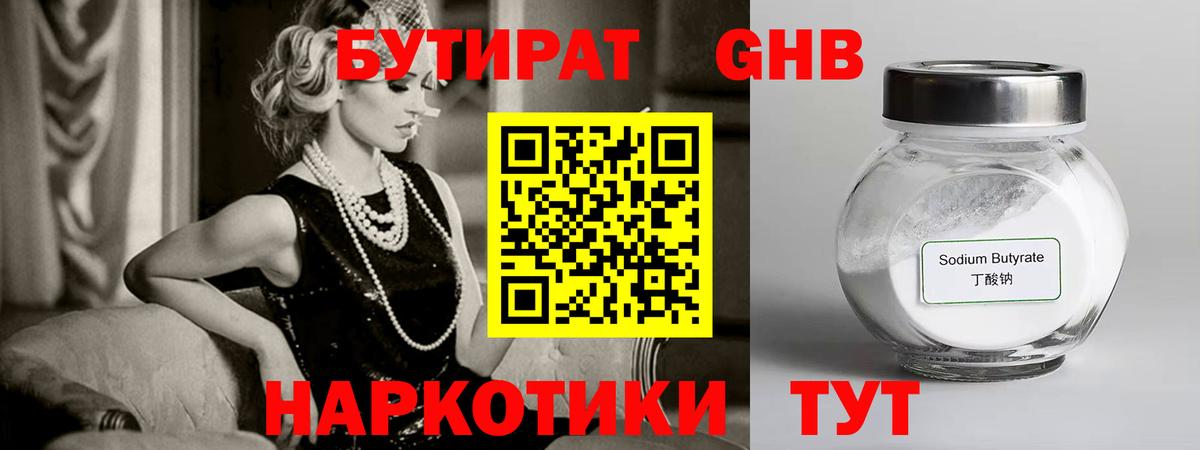 БУТИРАТ  Вход с VPN  Сафоново  Бутират BDO 