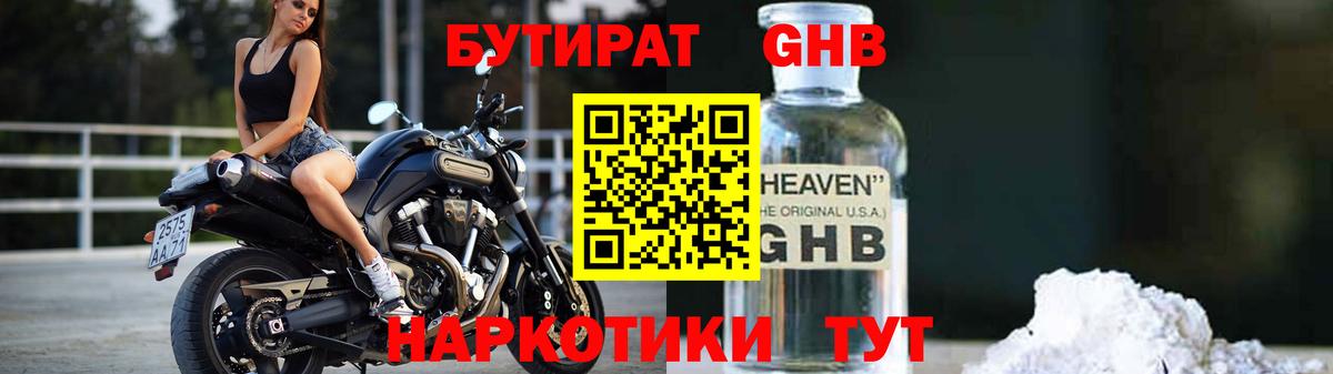 Бутират вода Сафоново