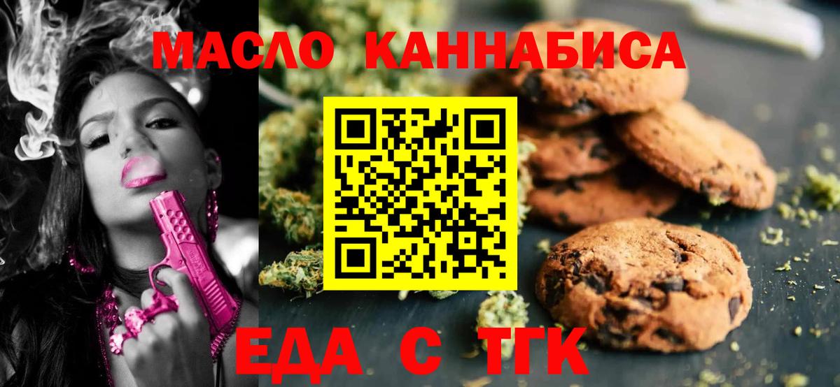 Печенье с ТГК конопля Сафоново