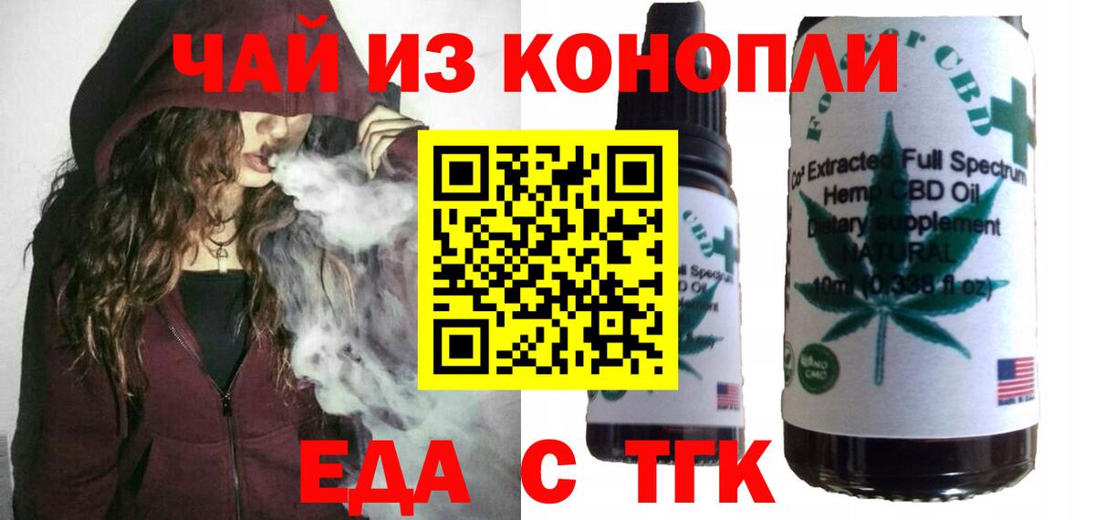 Сафоново  Печенье с ТГК конопля  Вход с VPN 