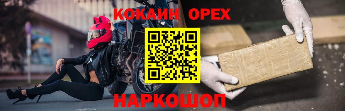 Кокаин  Вход с VPN  Сафоново  COCAIN Перу 