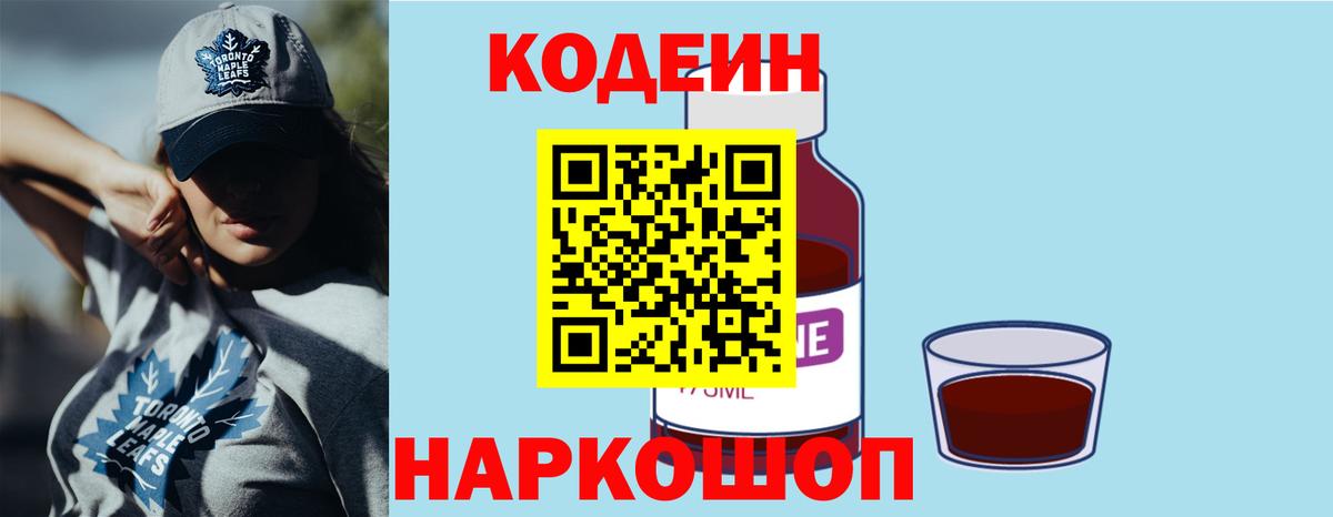 Сафоново  Codein напиток Lean (лин)  Codein Purple Drank  Вход с VPN 