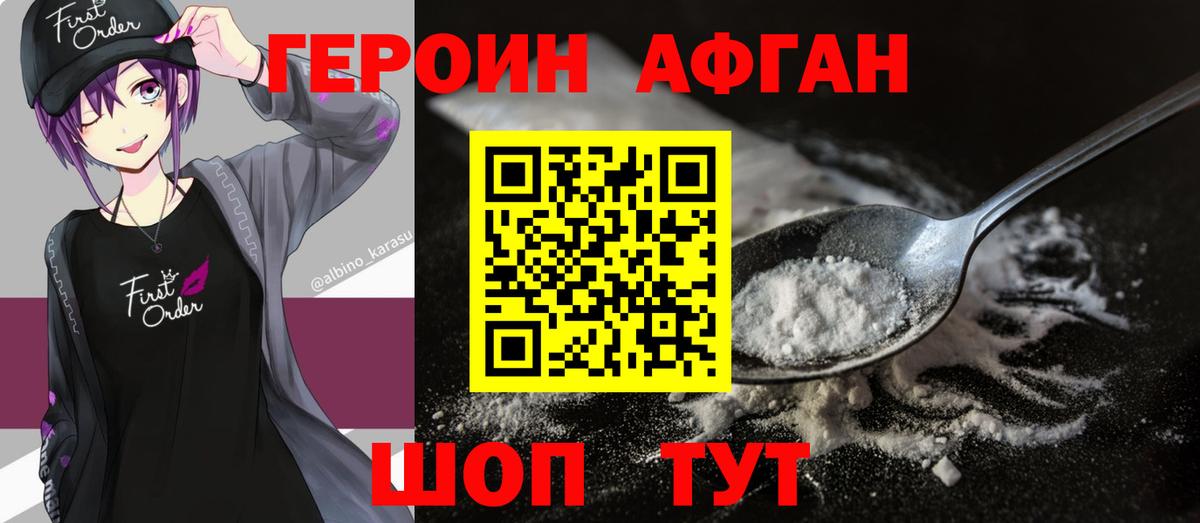 Сафоново  ГЕРОИН белый  Вход с VPN 