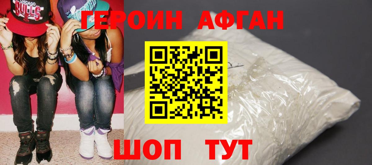 Героин Heroin Сафоново