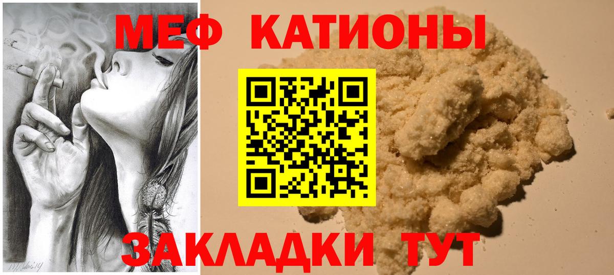 Меф мяу мяу  Сафоново